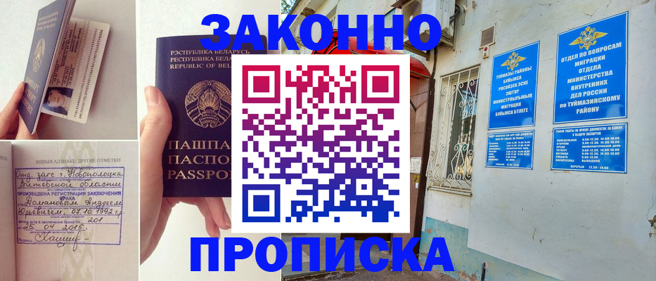 временная регистрация купить в Усинске